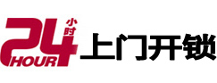 澄江24小时锁行